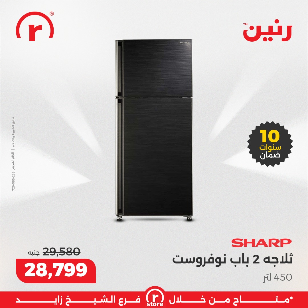 raneen offers from 25dec to 31dec 2025 عروض رنين من 25 ديسمبر حتى 31 ديسمبر 2025 صفحة رقم 57